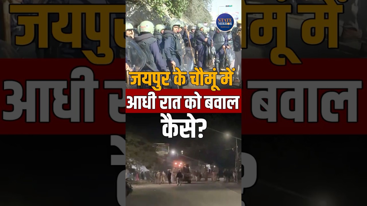 Jaipur Chomu Violence | Stone Pelting On Police | Chomu Bus Stand Incident #shorts