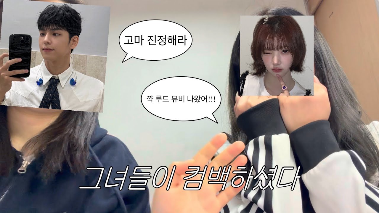[6]빠순이 친언니와 하츠투하츠 ‘RUDE!’ 루드 뮤비 리액션 하기 | 하츄 브이로그 | 덕질 브이로그 | 하투하 빌보드 가자!! | 탑백 1위 가자!