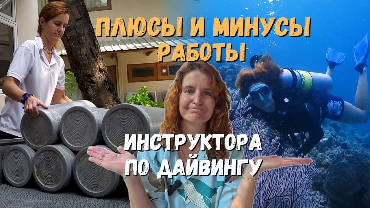 Pros and cons of  scuba diving instructor job after 10 years of working full time