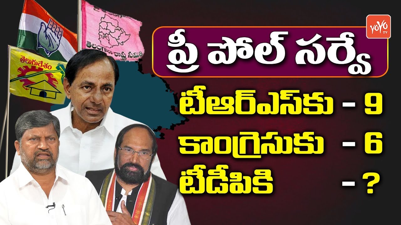 Pre Poll Survey Results Of Telangana Early Elections 2018 | TRS | TDP | Telangana Congress | YOYO TV