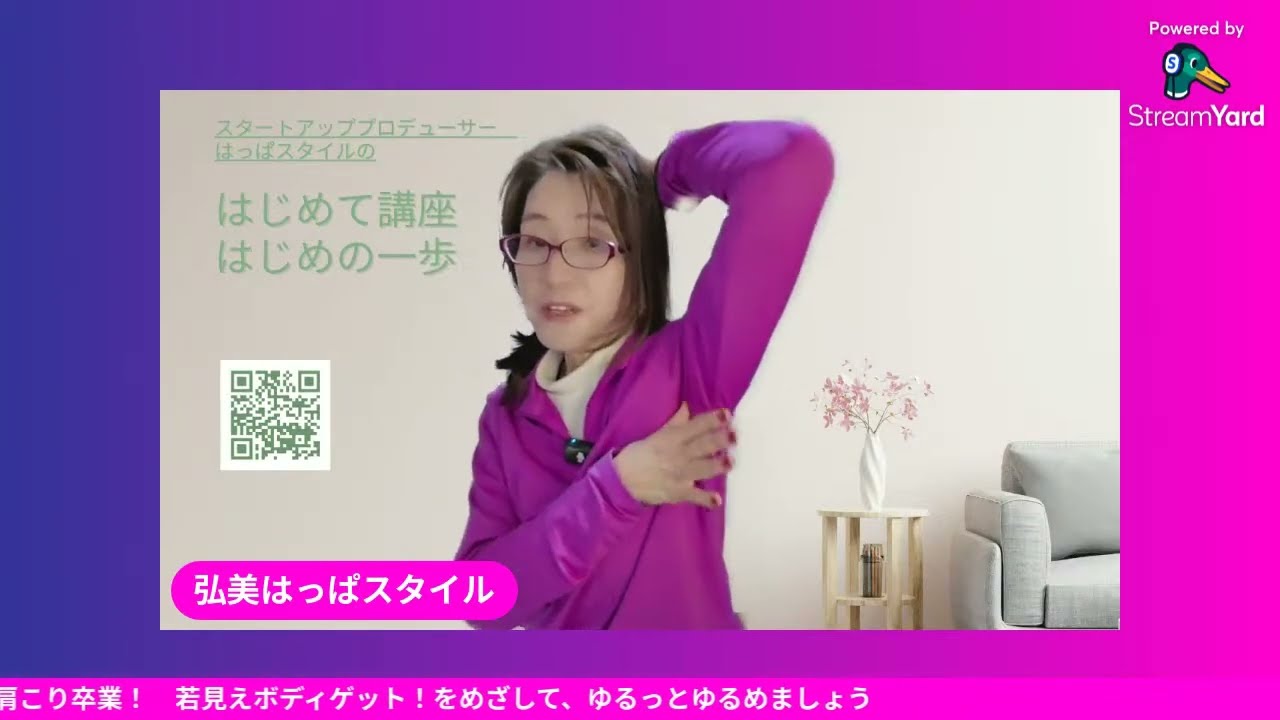 今日から再開！弘美はっぱスタイルの朝活『肩ゆるミニライブ』　毎朝 7時10分～ 15分間  2026/1/15 #0016