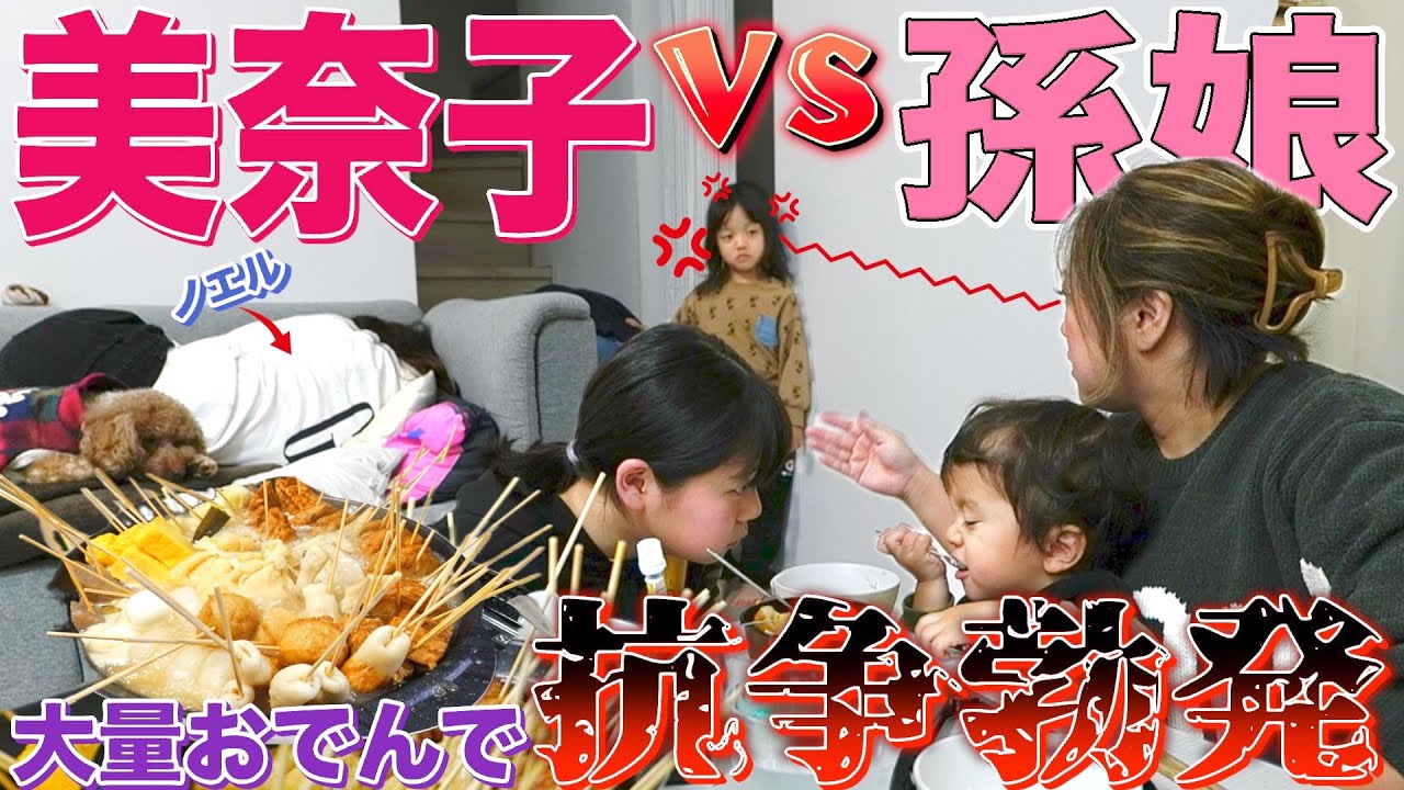 【抗争勃発】おでん大量生産中にまさかの事態へ...抗争勃発！