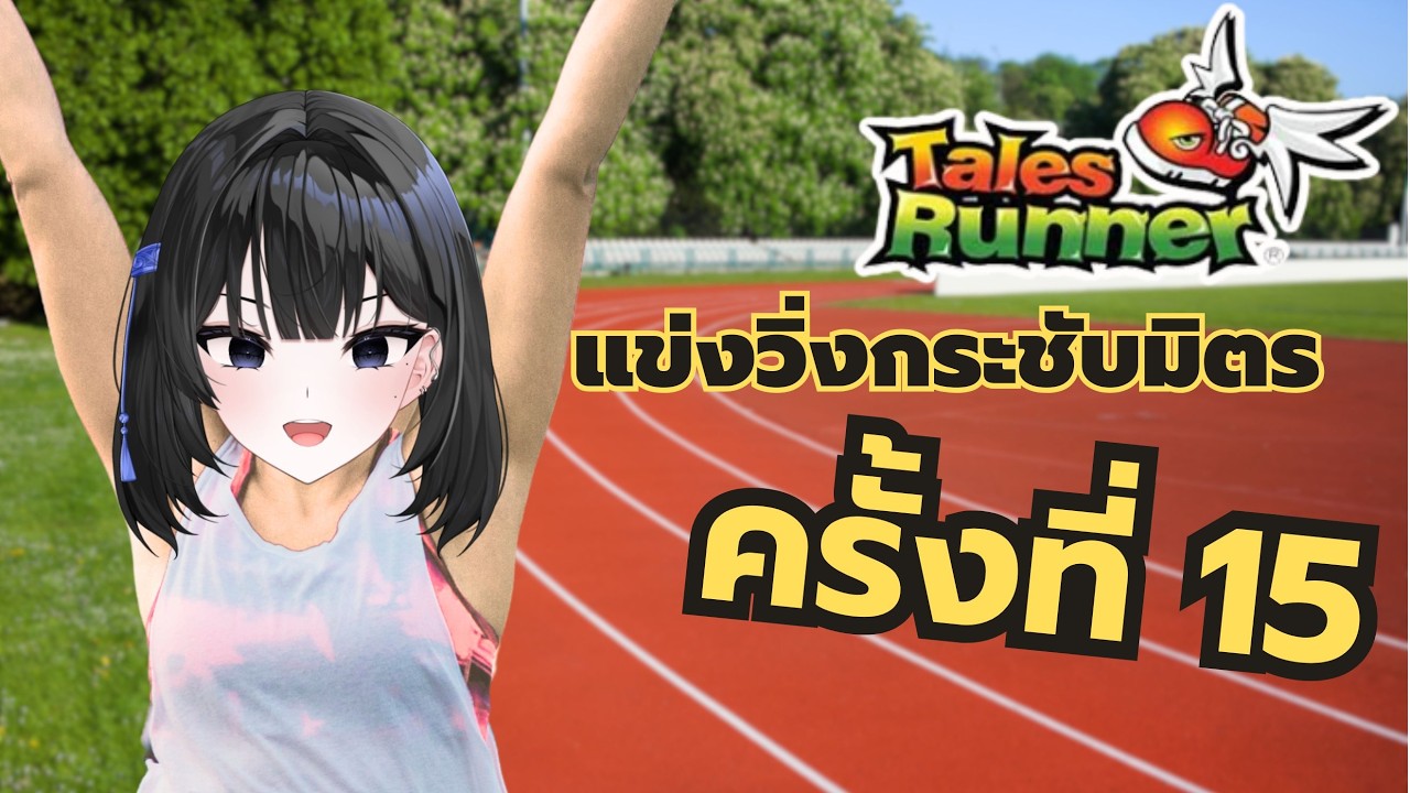 Talesrunner | การแข่งขันระดับตำบล
