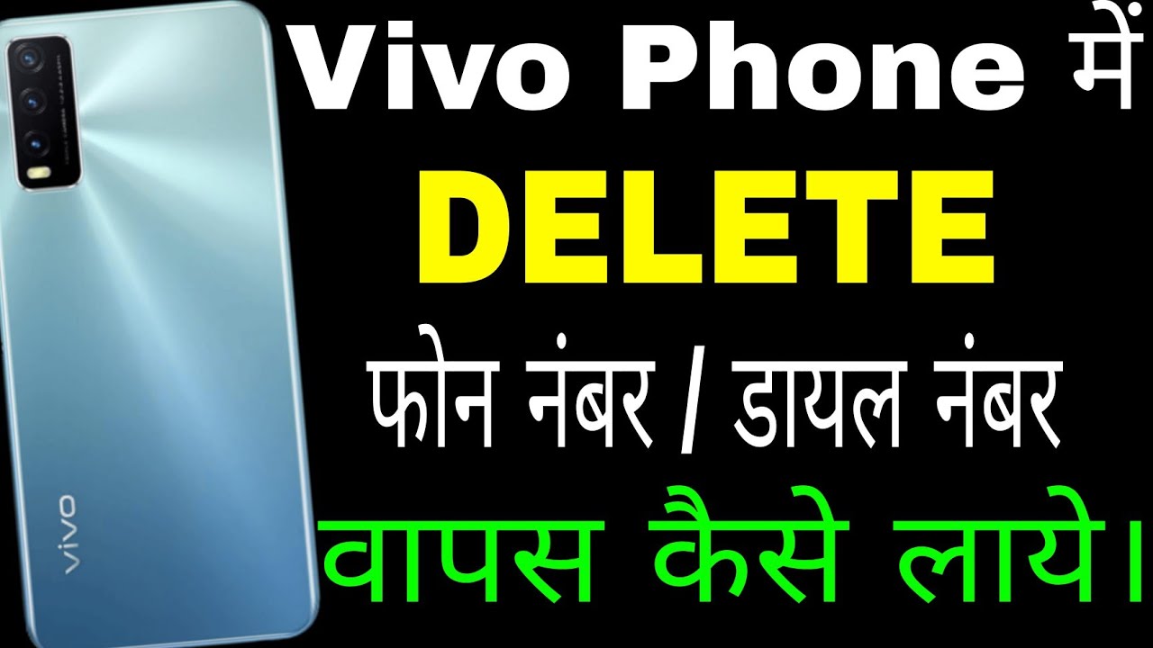 Vivo Phone Me Delete Number Wapas Kaise Laye । How to Recover Delete Number । Delete Number Return
