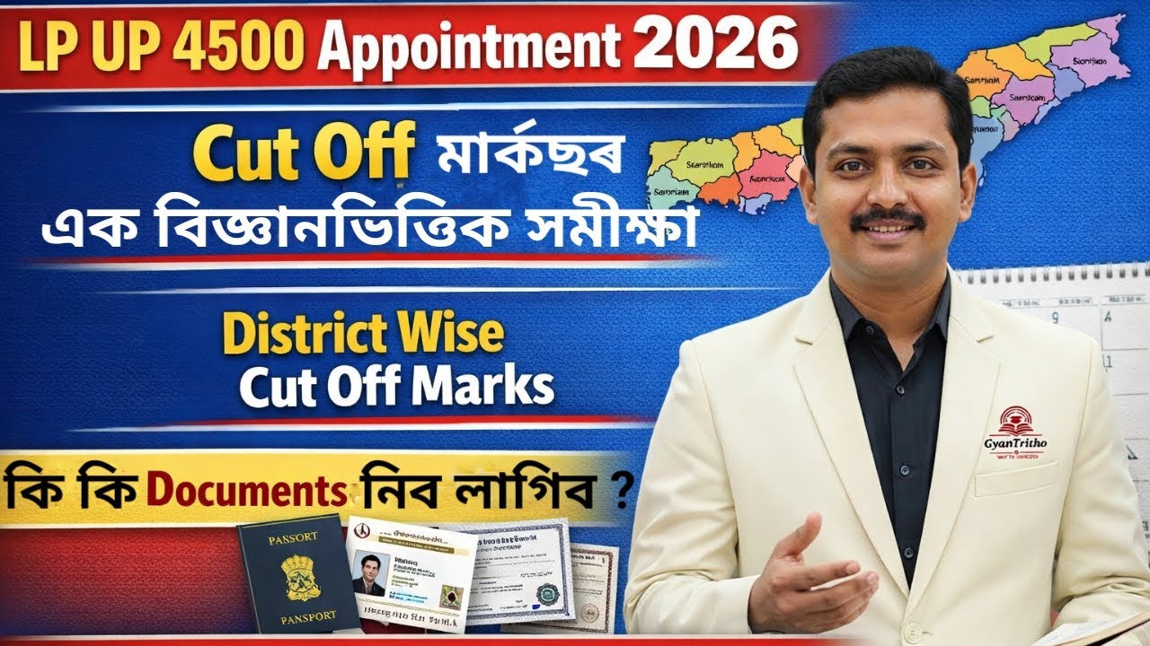 LP UP 4500 Post District Wise Cut Off Analysis | কি কি Document নিব লাগিব 