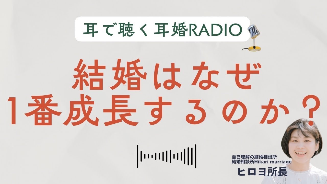 ＃14  育てる結婚
