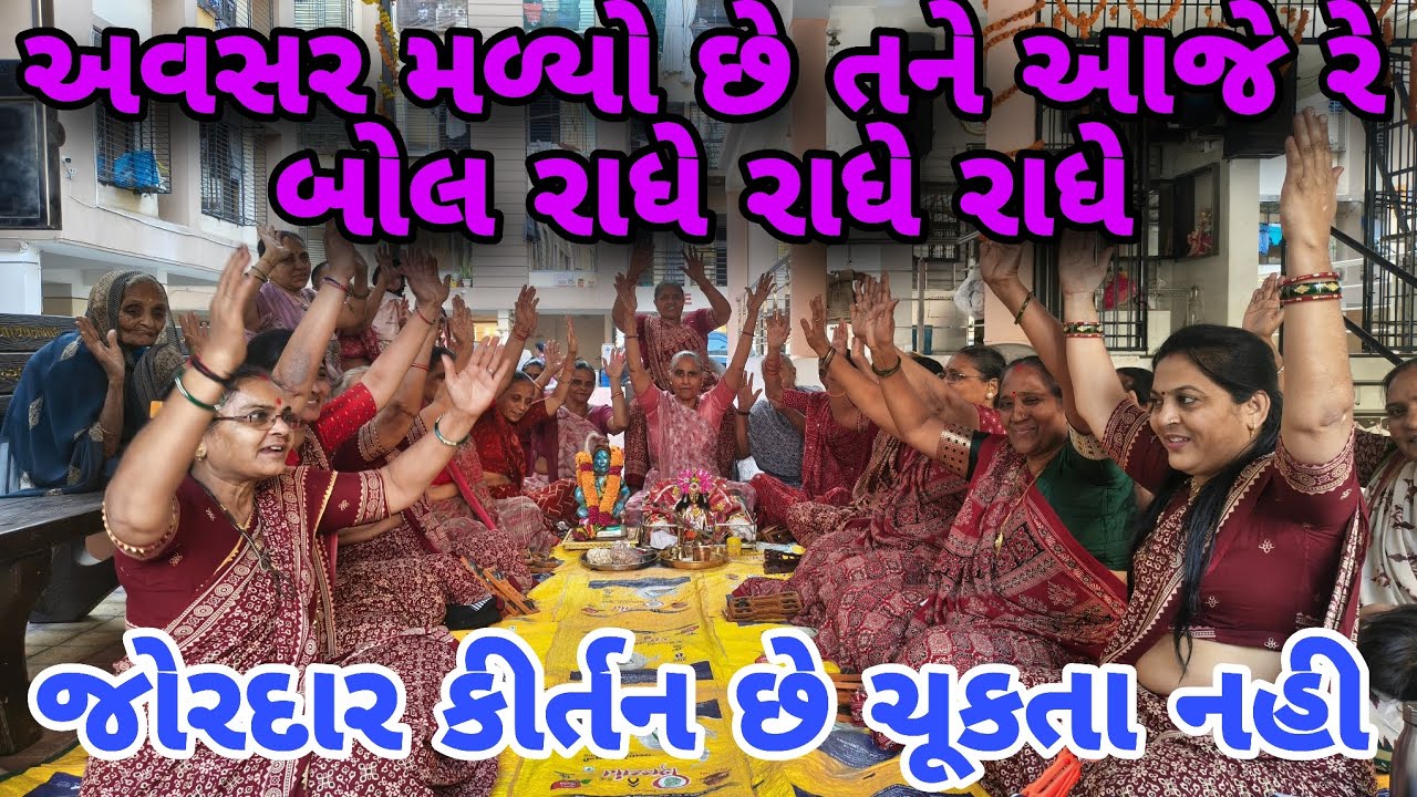 લખેલું છે 👇🏻 અવસર મળ્યો છે તને આજે 👌👌જોરદાર કીર્તન છે ચૂકતા નહી નયનાબેન ગોસ્વામી લાઈક કરો 🙏🙏 આભાર 🙏🙏