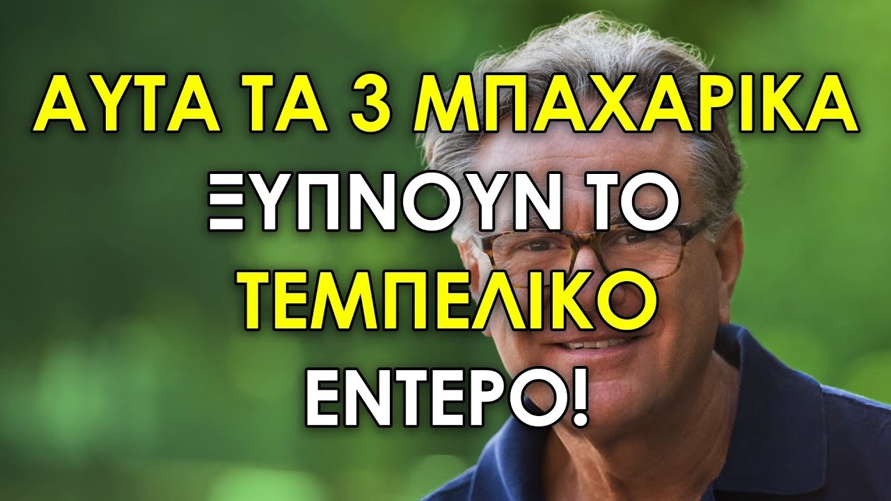 Τα 3 Μπαχαρικά Που Διεγείρουν Το Τεμπέλικο Έντερο Φυσικά
