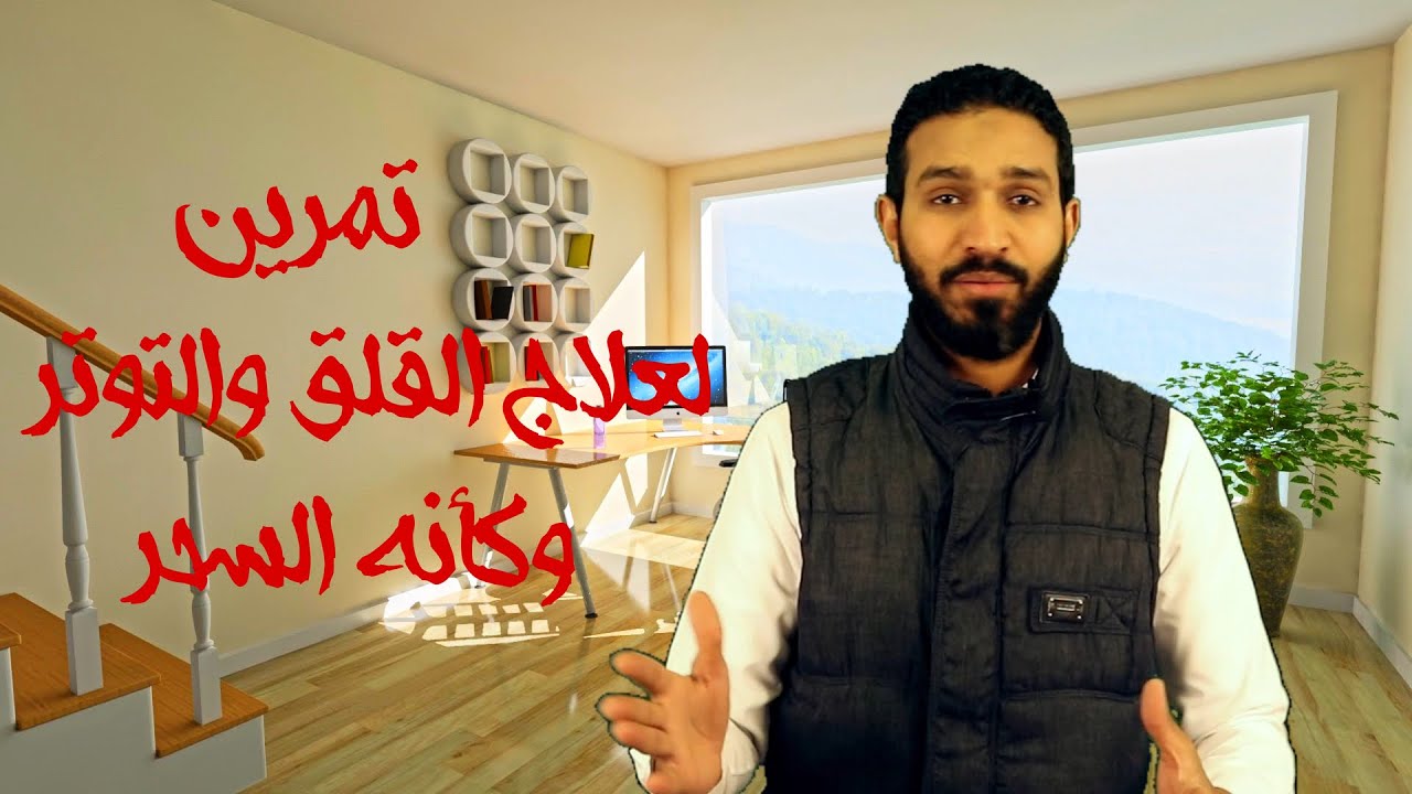 الخوف من المستقبل | وأحدث العلاجات النفسية لـ علاج القلق والتوتر