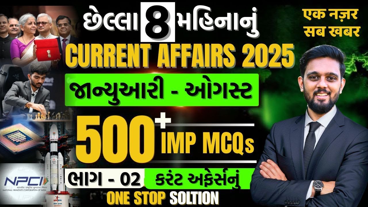 રેવન્યુ તલાટી + DY.SO Special | છેલ્લા 8 મહિનાનું કરંટ અફેર્સ | 500+ MCQs | ભાગ 02