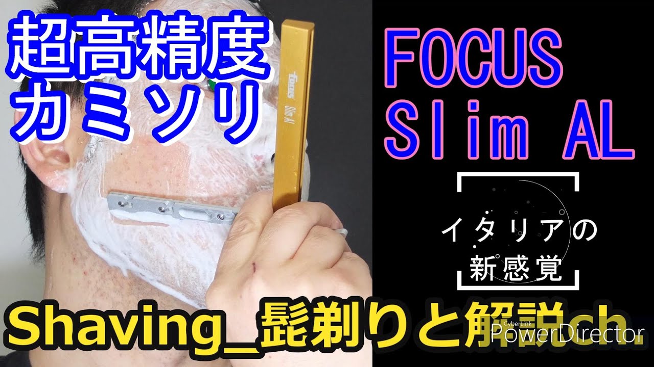 Focus Slim AL を初体験 Shave with a Shavette