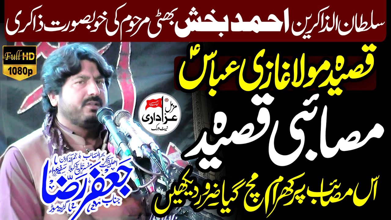 NEW NOHA 2024 | Zakir Jafar Raza Garmore Masaib | Shahadat Mola Ghazi Abbas (as)