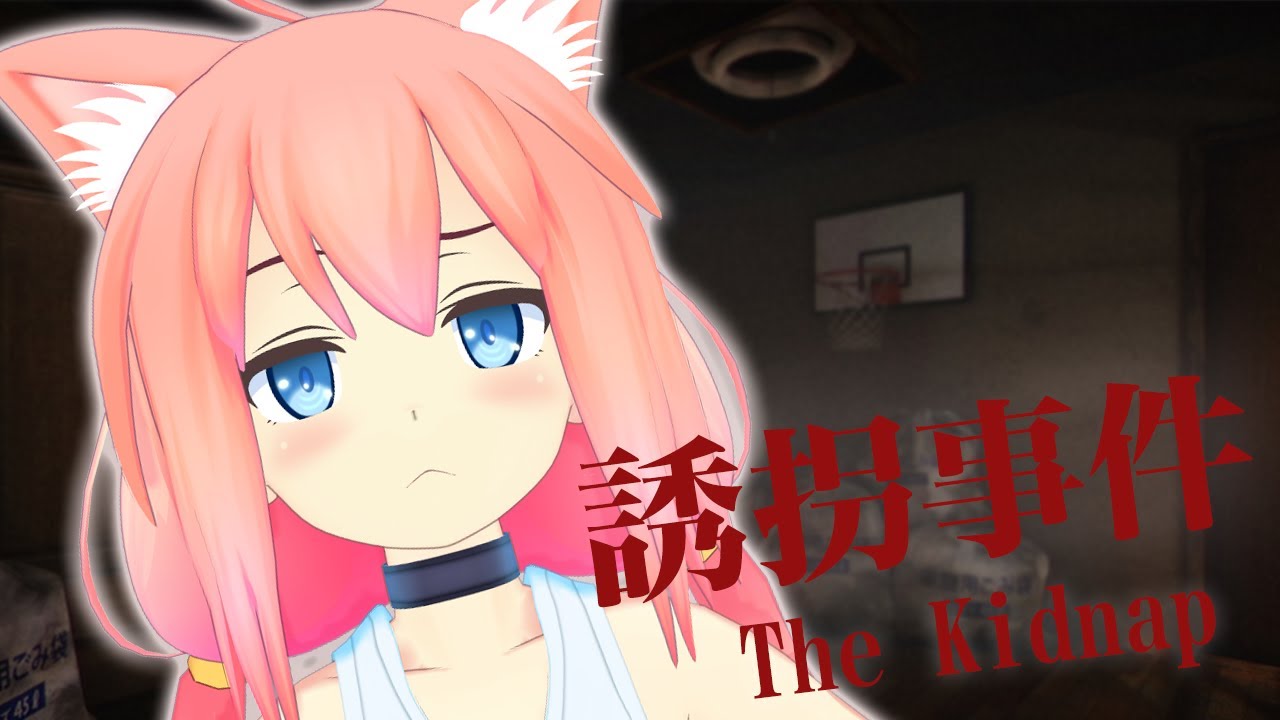 【[Chilla's Art] The Kidnap | 誘拐事件】ボクは危機察知能力高いので誘拐なんてされません！※音量注意【猫宮ひなた】