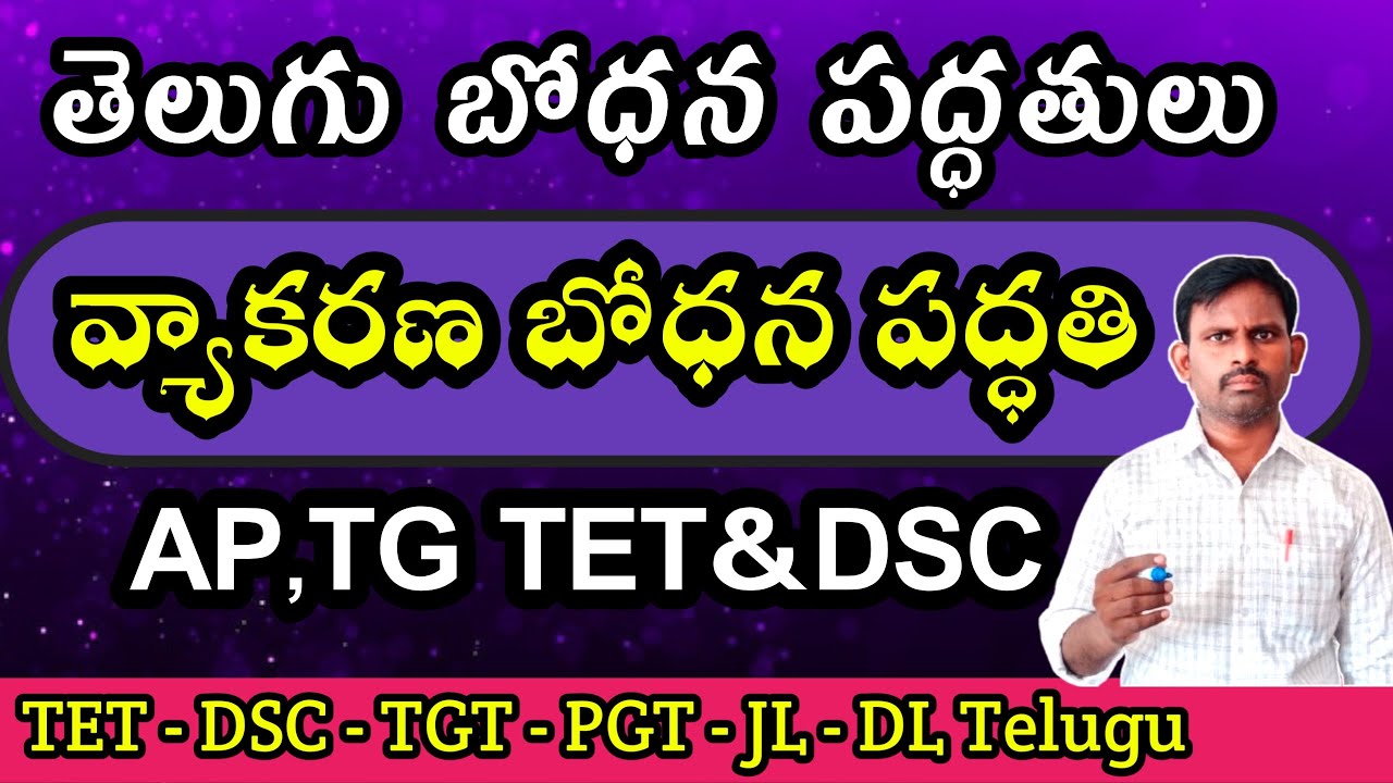 తెలుగు మెథడాలజీ|#method |#dsctelugu |#telugu  |#previousyearquestions |  @Ayyagari Lessons