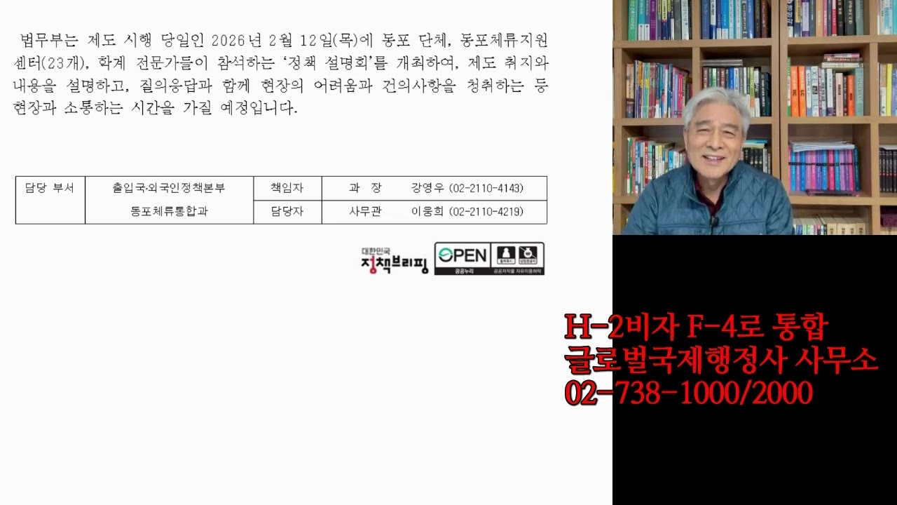 방문취업(H-2)비자를 재외동포(F-4) 비자로 통합
