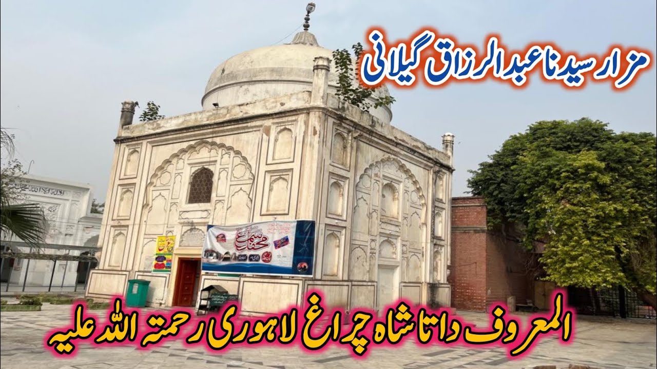 Data Shah Chiragh Lahori | Syed Abdur Razzaq Gilani| Lahore High court Mall Road Lahore|