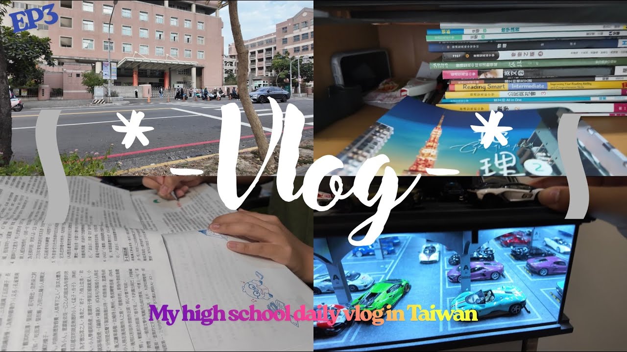 Vlog#3《高中生日常Vlog》高雄第二志願學校學生的一天日常✨｜15歲高中生平凡的一天都在幹嘛？｜日常生活｜當高中生的一天