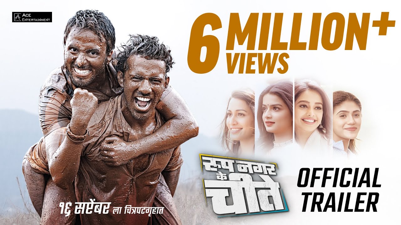 Roop Nagar Ke Cheetey | Trailer | Karan, Hemal, Kunal, Aayushi, Sana, Mugdha | Vihan | 16th Sep 2022