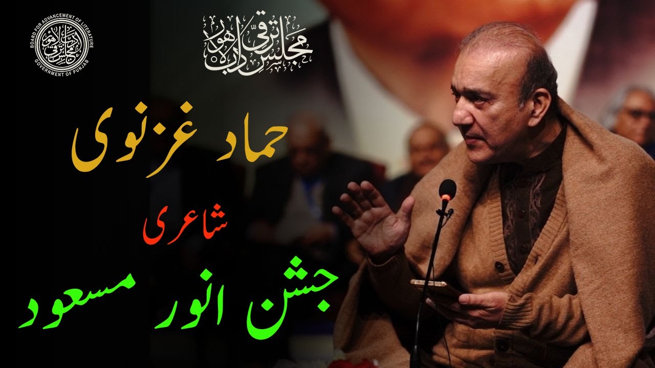 Hmmad Ghaznavi Poetry | Jashan e Anwar Masood 2026 | Grand Mushaira | Majlis Taraqi Adab