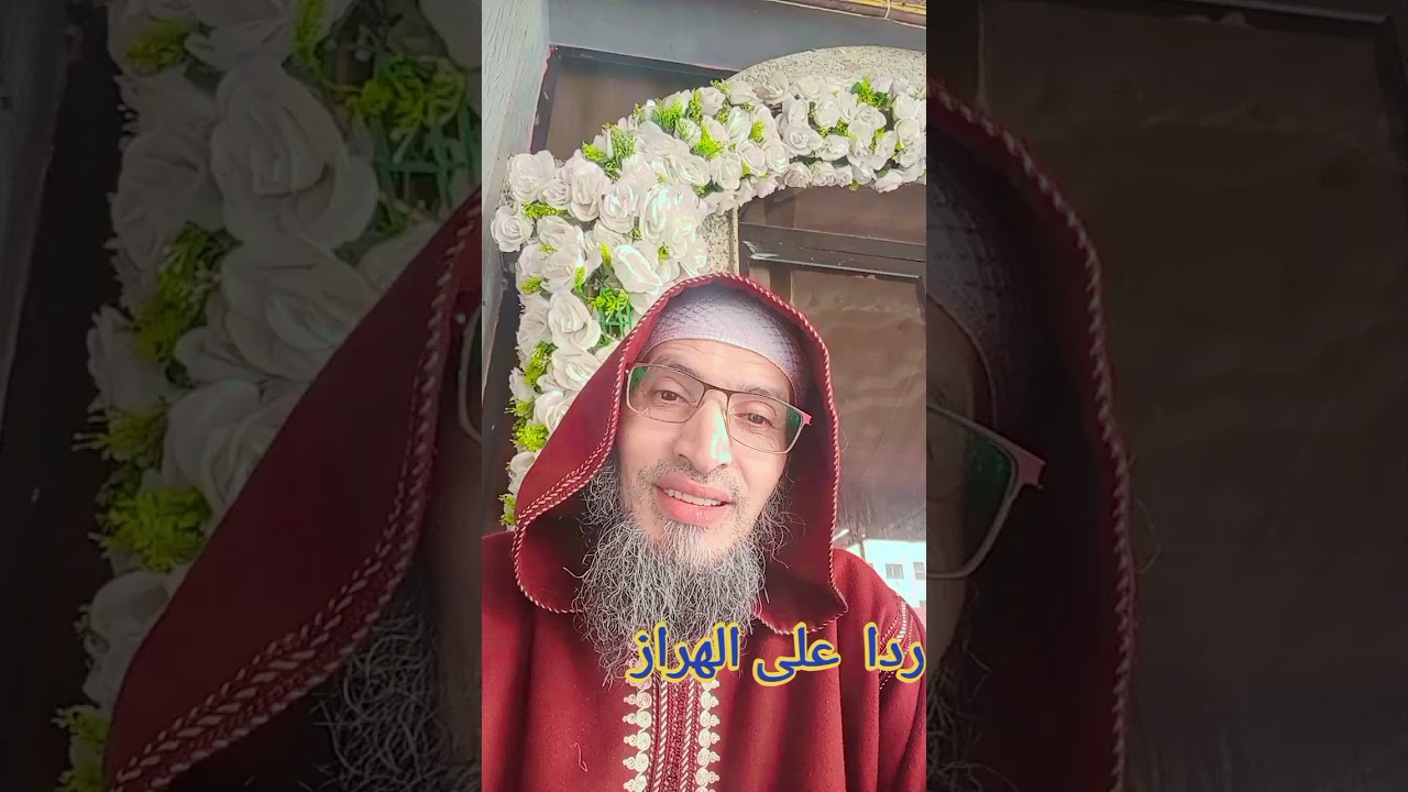 🚨الرد الصاعق على الهراز الناعق 🚨