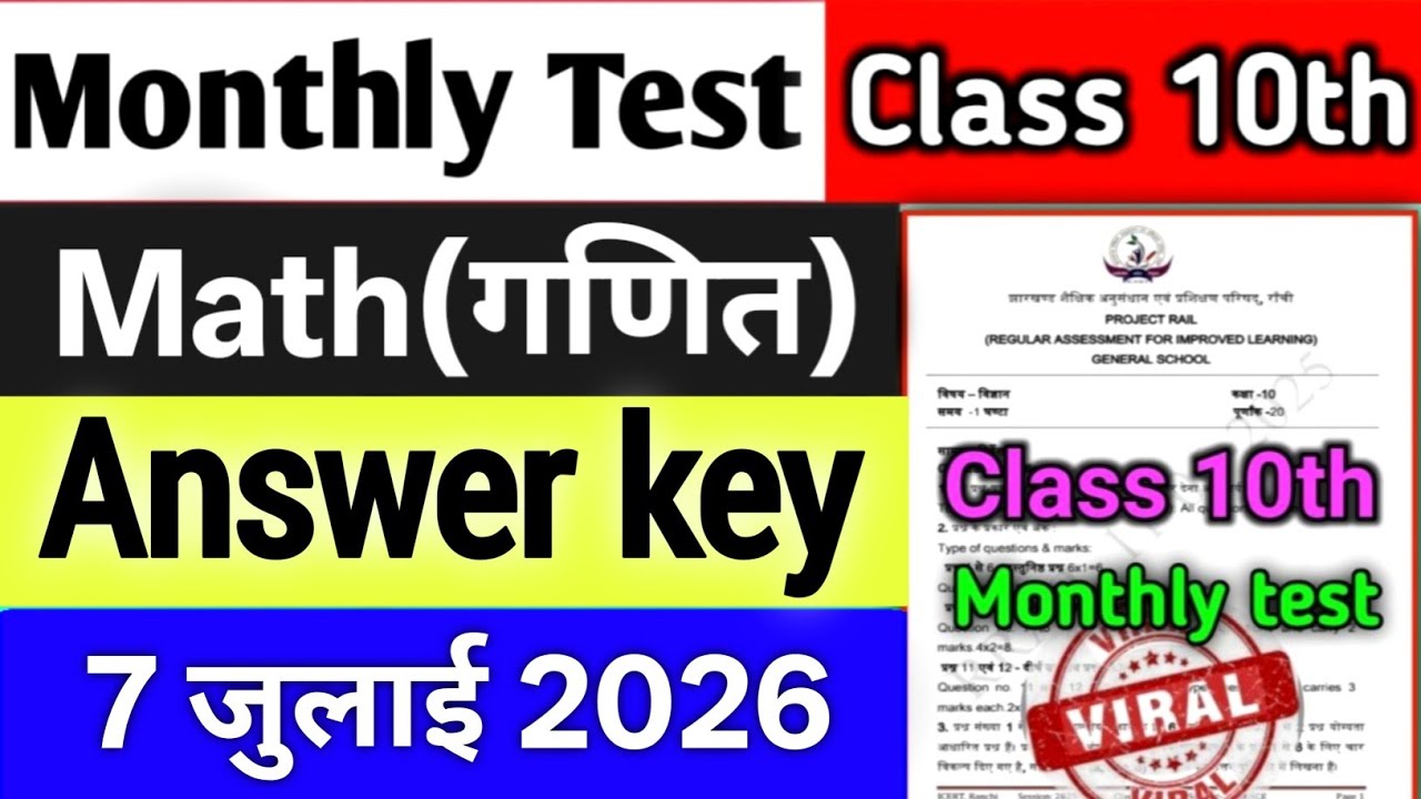 Class 10 Math Monthly test Answer key 7 July 2026 | Class 10 monthly test question answer 7 July