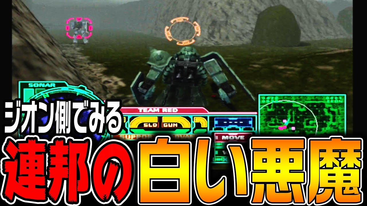 【ジオニックフロント機動戦士ガンダム0079＃3】アムロさんの強さを感じる事の出来る神ゲー？【ZEONIC FRONT/ゆっくり実況】