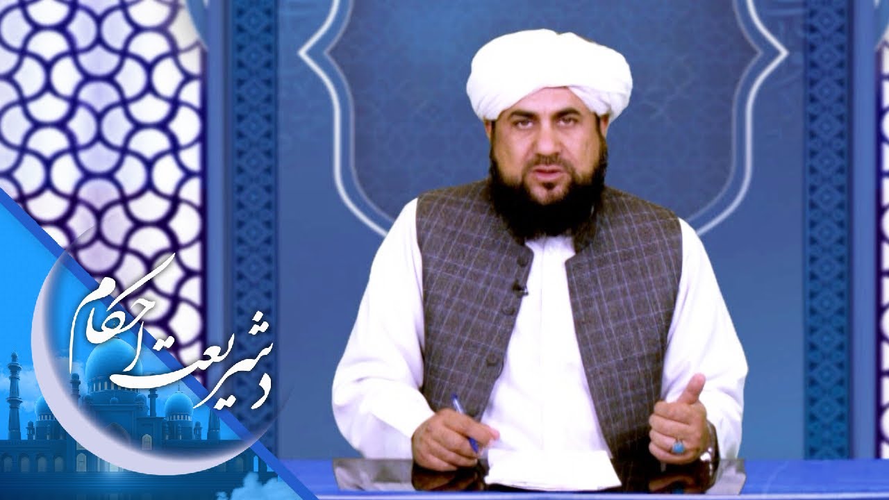 د شریعت احکام ـ که د یوه کس نکاح ته اړتیا وي او مالي وس یې نه وي، باید څه وکړي؟