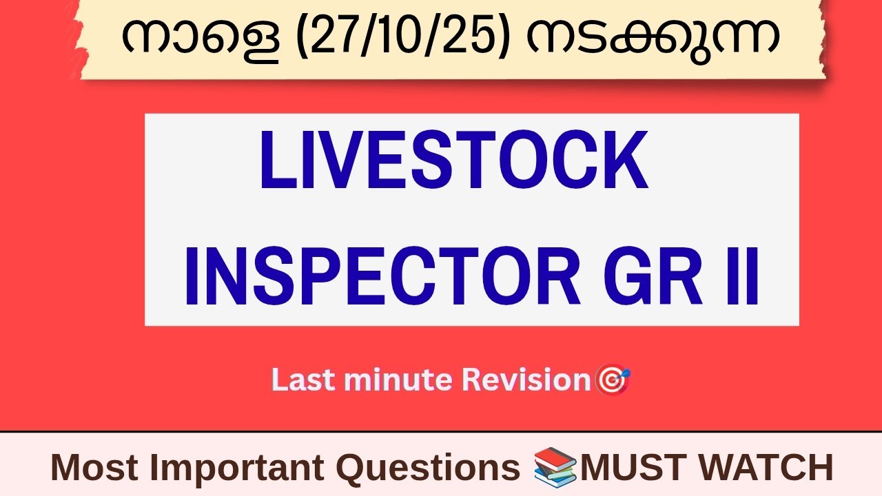PSC Livestock Inspector 2025  Exam Tomorrow📍ചോദ്യോത്തരങ്ങൾ 🏅FAST REVISION