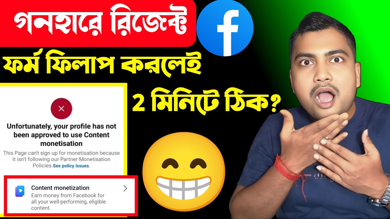 সবশেষ😭গনহারে রিজেক্ট মনিটাইজেশন❌Unfortunately Your Profile Has Not Been Approved Monetisation