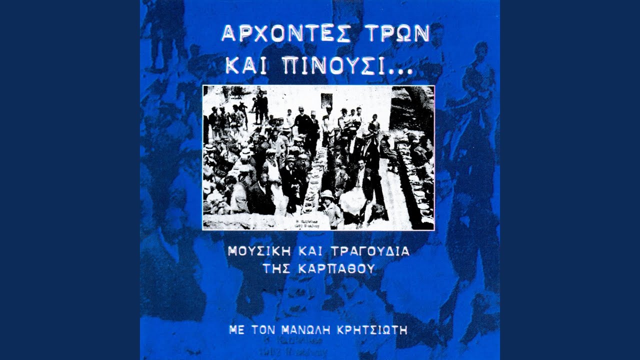 Arhontes tron kai pinousi