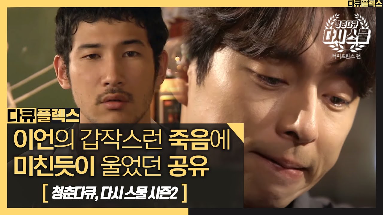 [다큐플렉스] 그들이 기억하는 배우 '이언'의 존재 MBC 201001 방송