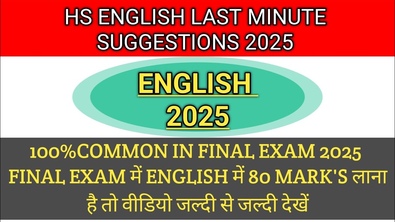 HS ENGLISH LAST MINUTE SUGGESTIONS 100 %COMMON IN FINAL EXAM 2025||#wbchse #HS||@rceducation16