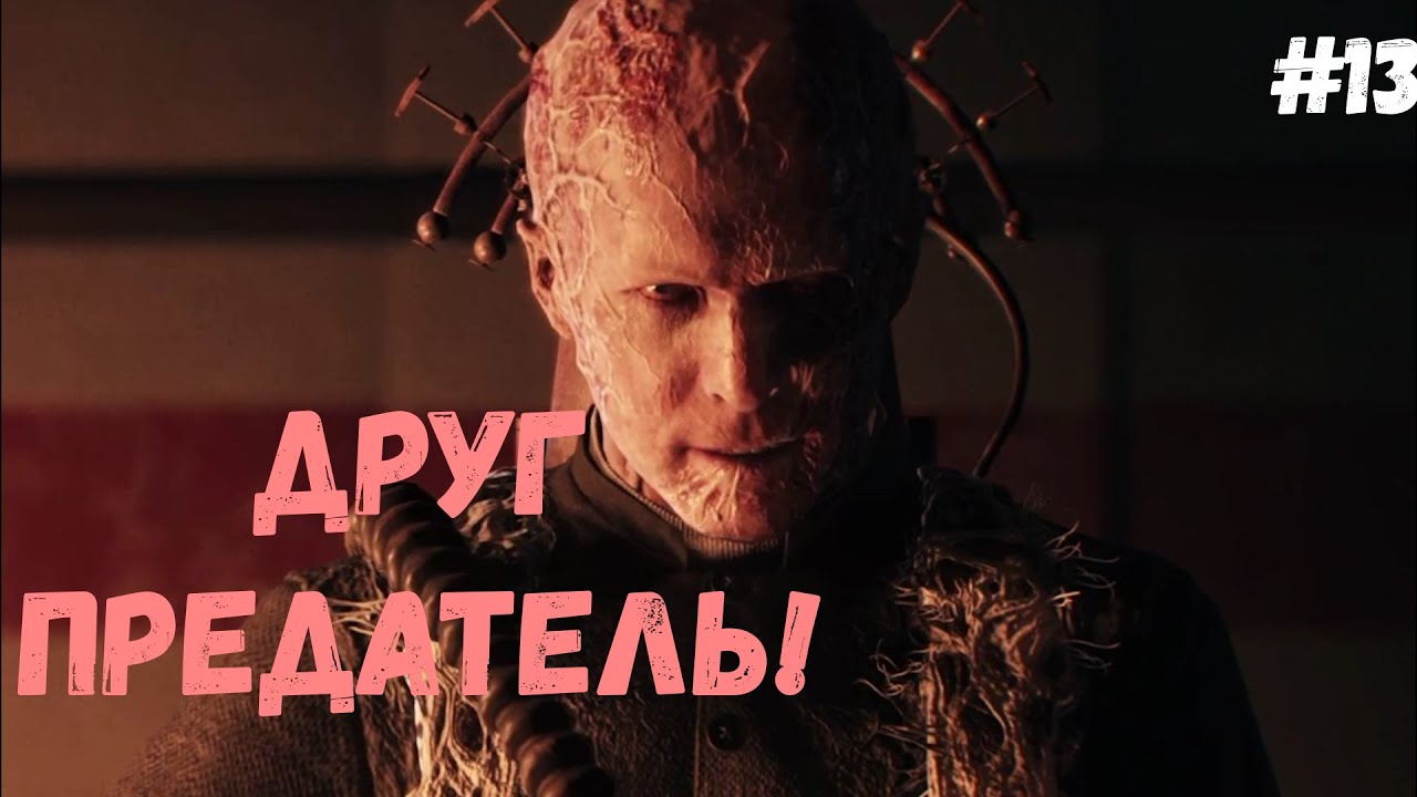 The Evil Within 2►Друг предатель! #13