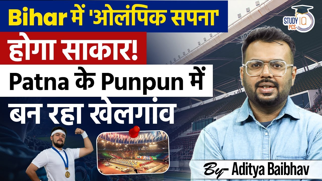Bihar's First Olympic-Standard Sports Village in Patna | Big Development News Analysis By Aditya Sir