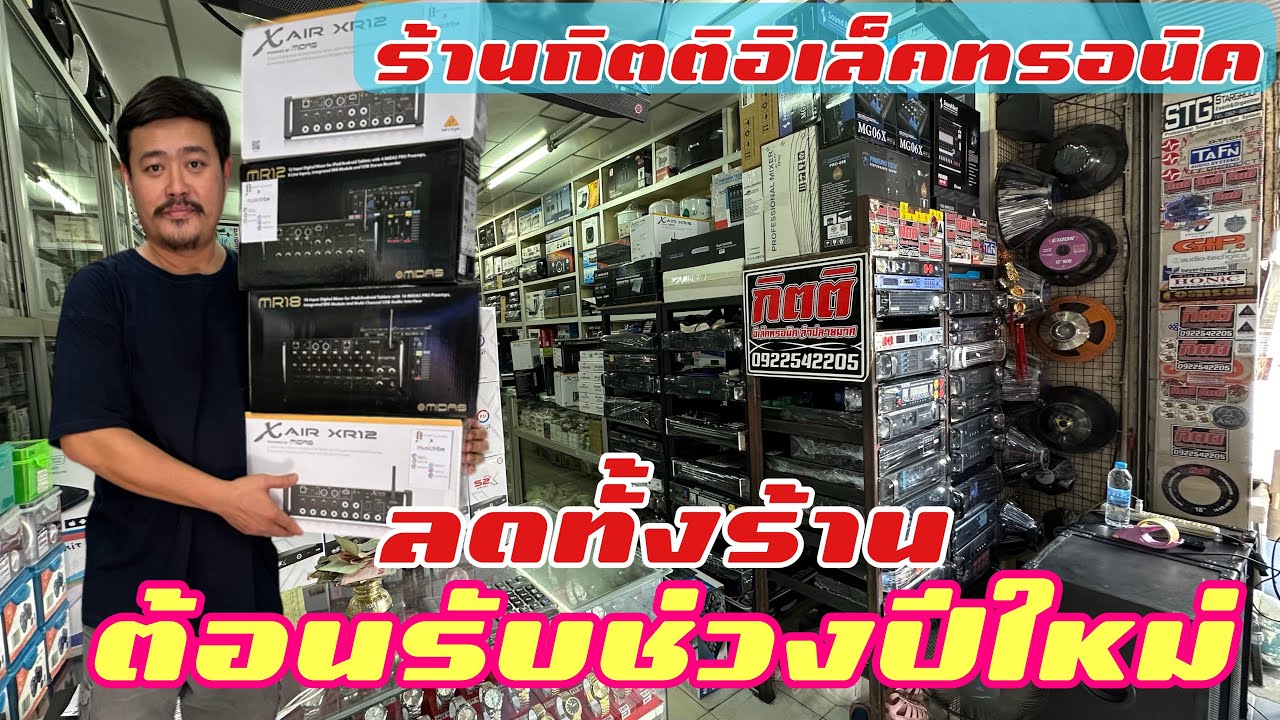 ถูกจริงไม่มีจกตา มือ1จัดโปรต้อนรับปีใหม่ รีบเลยเดียวไม่ทัน ร้านกิตติอืเล็คทรอนิคลำปลายมาศ