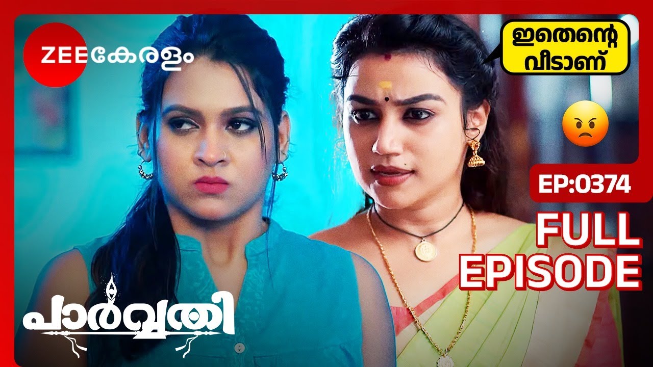 റിയയോട് കലഹിച്ച് പാർവ്വതി - Parvathy | Full Ep - 374 | Vishal, Parvathy, Prabhavathy |  Zee Keralam