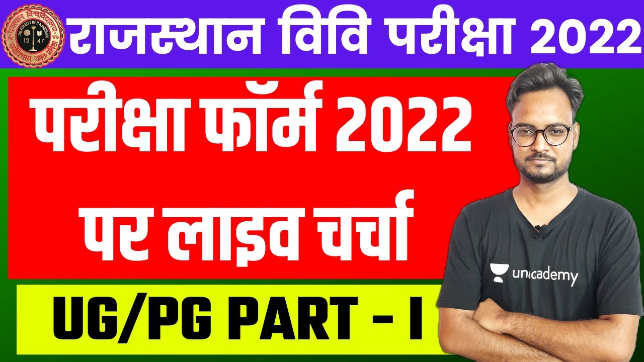 🔴Live : Rajasthan University UG/PG 1st Year Exam Form 2022 | RU Exam Form 2022 | Regular/Private