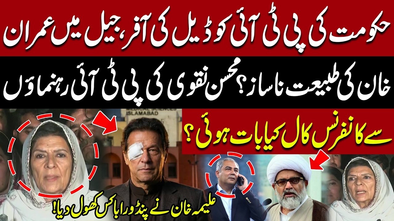 🔴 LIVE | Imran Khan's Latest Message from Adiala | Aleema Khan's Strong Media Talk