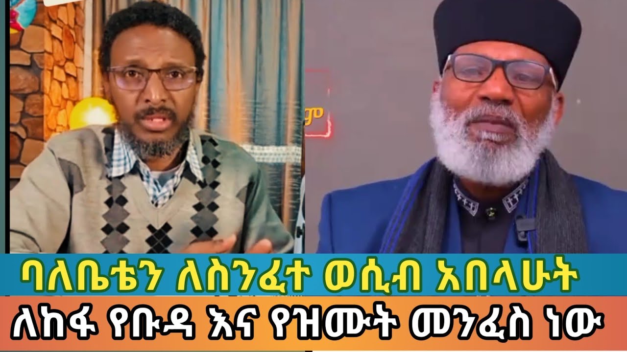 ለከፋ የቡዳ እና የዝሙት መንፈስ ነው 