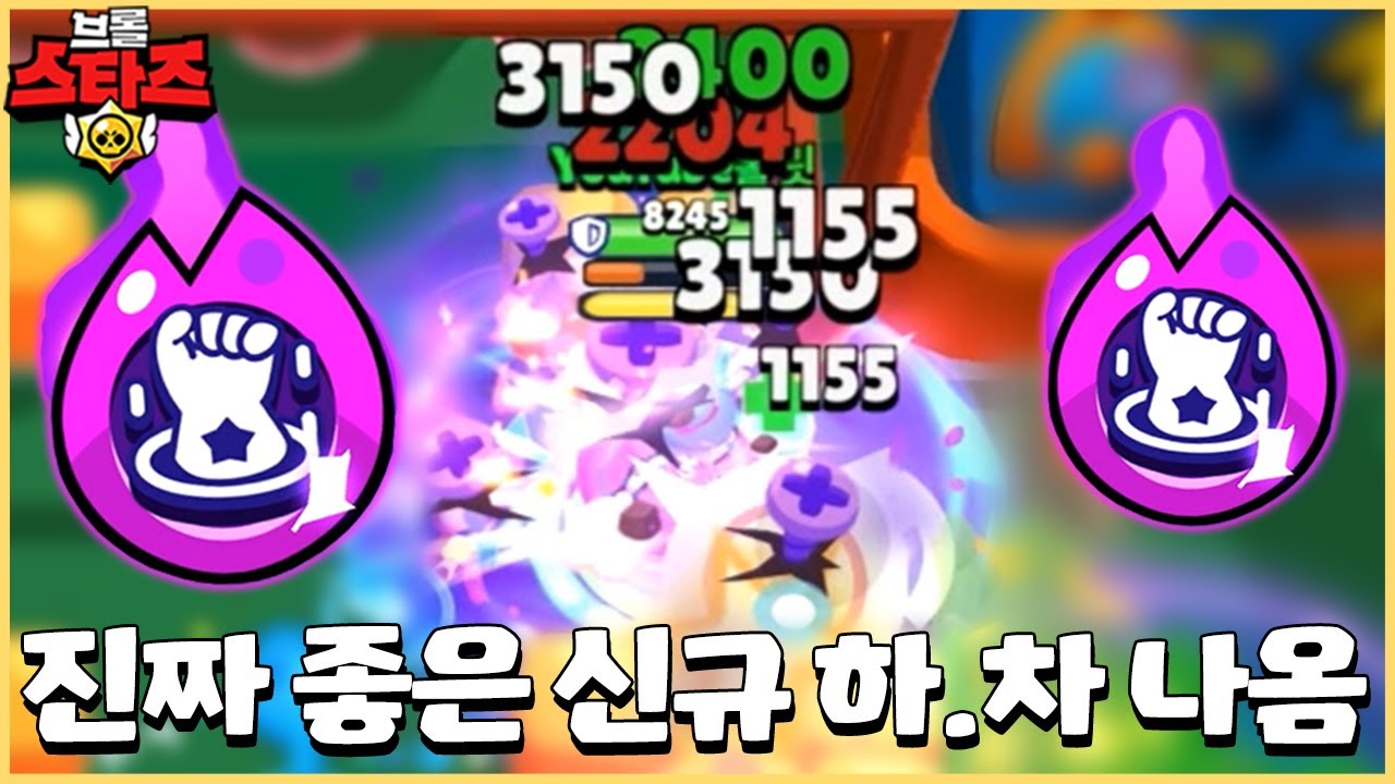 이렇게 잘채워지는 하이퍼차지는 오랜만인데요??ㄷㄷ 한판에 3~4번도 사용 가능할듯..? [브롤스타즈]