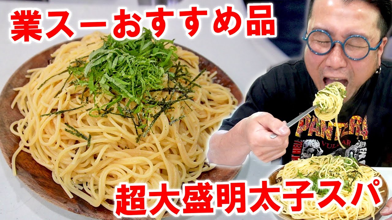 【業務スーパーおすすめ品】超大盛明太子スパゲティーを作って食う #飯動画 #飯テロ #飯ウマ #料理 #大盛り