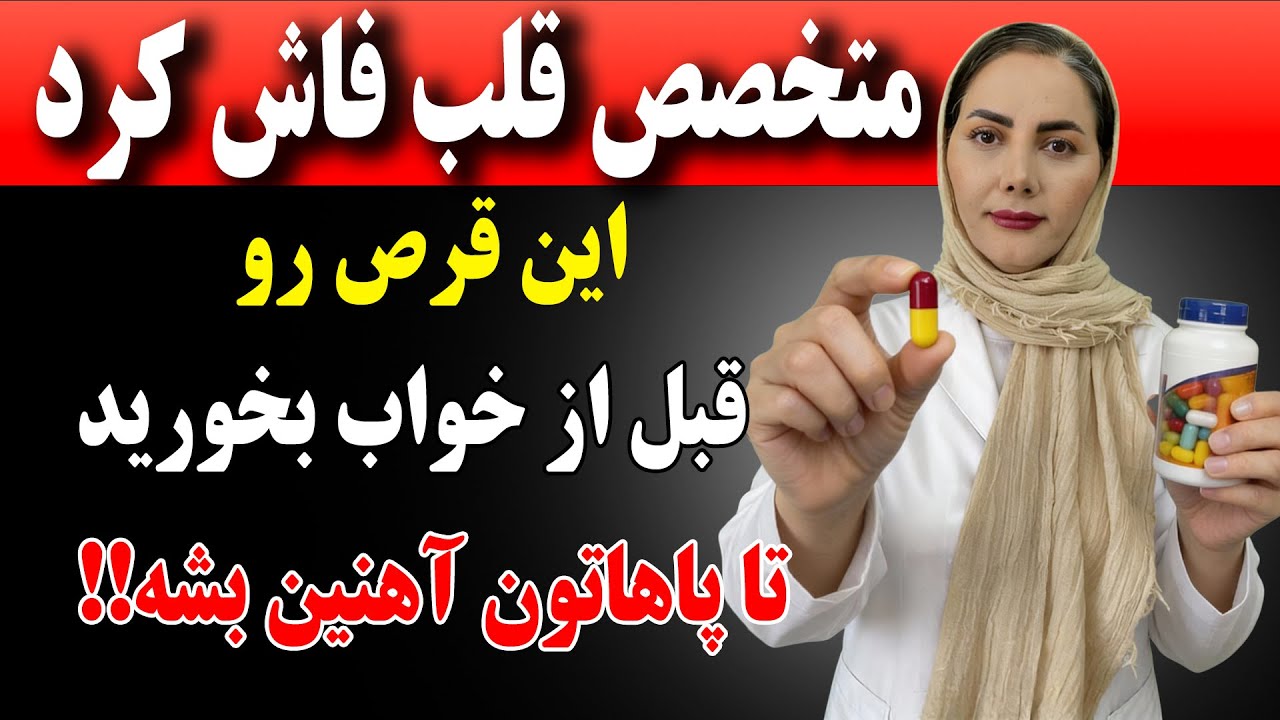 قویترین ویتامین برای افزایش جریان خون پاها! همین الان بخور تا همه لخته ها حل بشن
