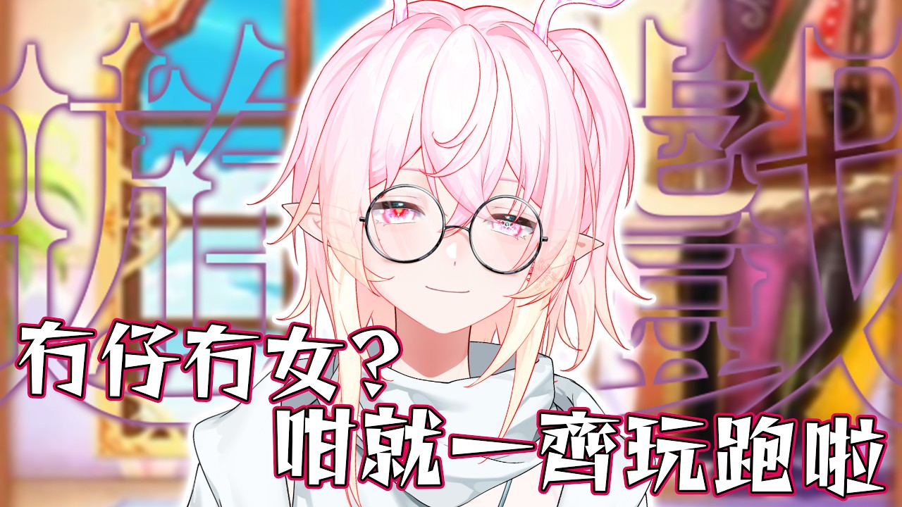 【跑Online | 테일즈런너】情人節跑跑！！冇拖拍就一齊玩跑啦~【HKVtuber/白澤雪】​