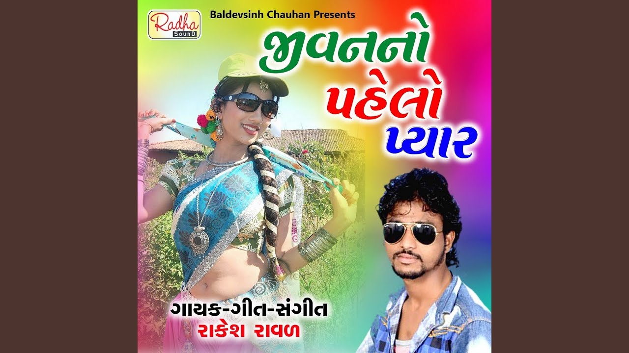 Jivan No Pahelo Pyar