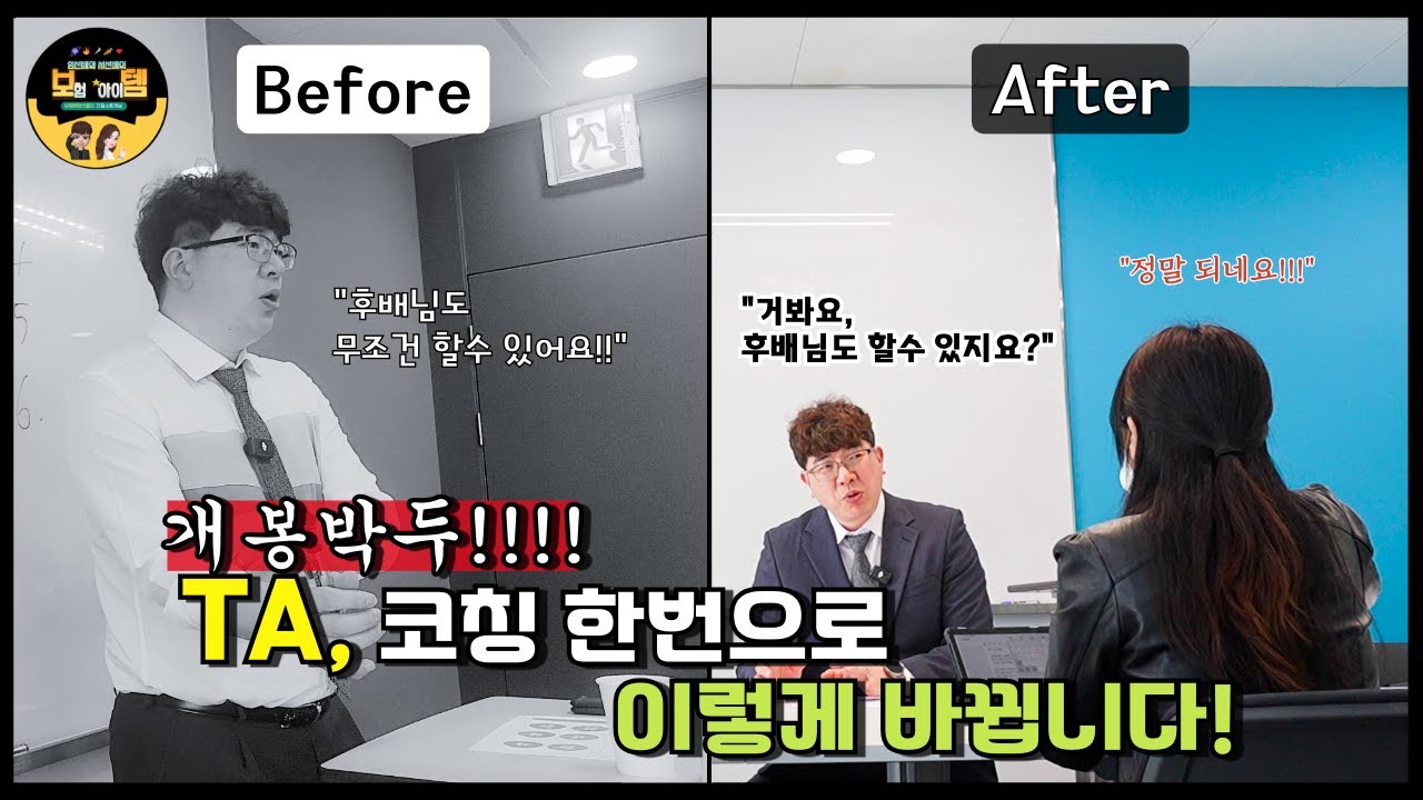 [전체영상] CC-1. TA의 모든 것! 코칭 한번으로 이렇게 바뀝니다! (댓글로 스크립트 요청 시 영상에 나온 기본 스크립트 제공!!!!!!) #ta스킬노하우 #보험영업노하우