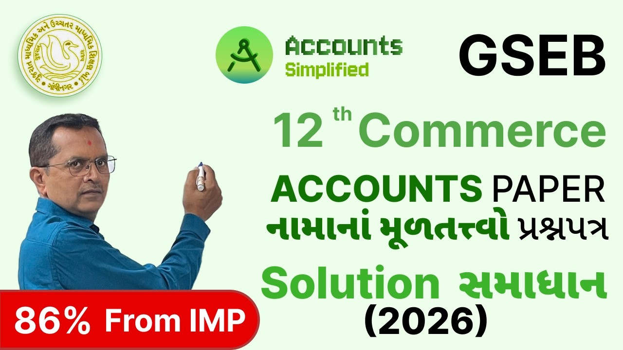 12th Accounts Exam Paper Solution | March 2026 GSEB | ધોરણ 12 નામાનાં મૂળતત્ત્વો પેપર સોલ્યુશન