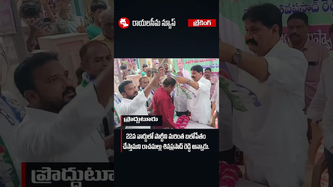 ప్రొద్దుటూరులో టీడీపీకి బిగ్ షాక్