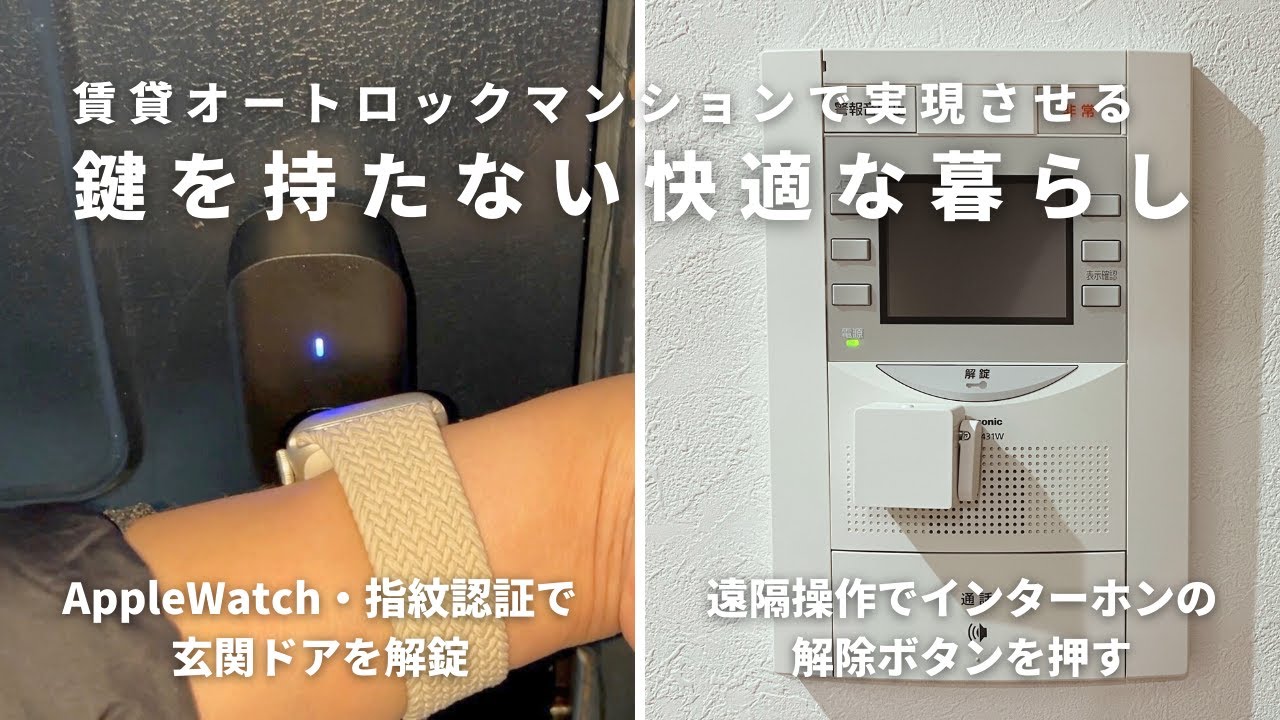 【スマートロック】セサミ5 •セサミタッチ •セサミボットで賃貸オートロックマンションでも鍵のいらない生活へ｜ネイチャーリモで遠隔操作