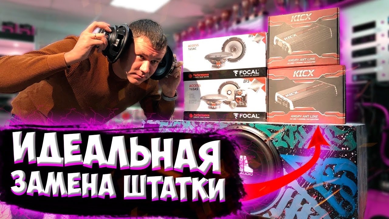 Автозвук за 55 тысяч рублей. Собираем элитную аудиосистему.