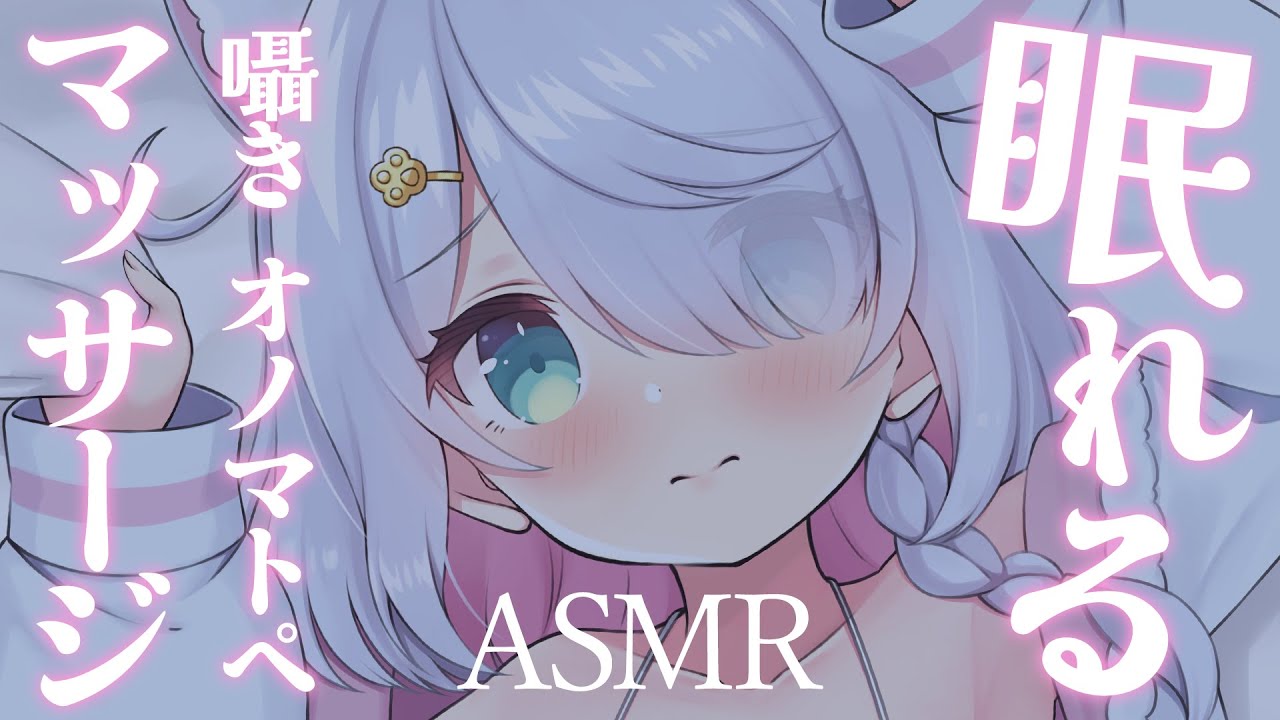 【ASMR/3dio】ふわとろ♥とろけるマッサージと甘々囁きオノマトペで寝かしつけ / タオル オイル / 耳ふぅ 耳はぁ / Ear Cleaning / 高音質 /  #星月リリー #Vtuber